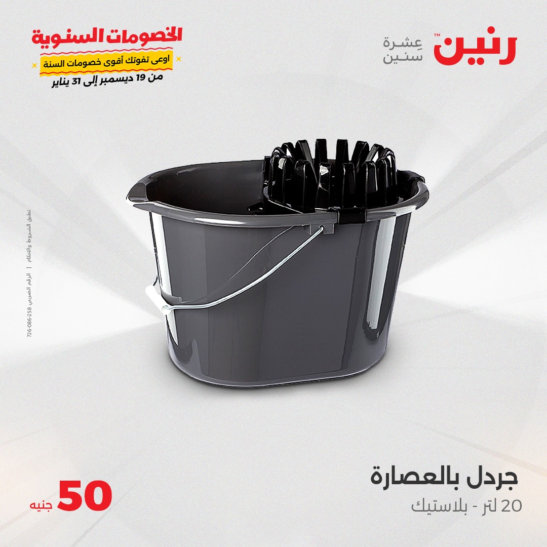 raneen offers from 22jan to 22jan 2025 عروض رنين من 22 يناير حتى 22 يناير 2025 صفحة رقم 34